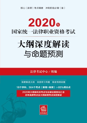2020年国家统一法律职