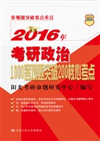 2016年考研政治1000客