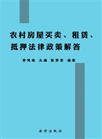 农村房屋买卖、租赁、