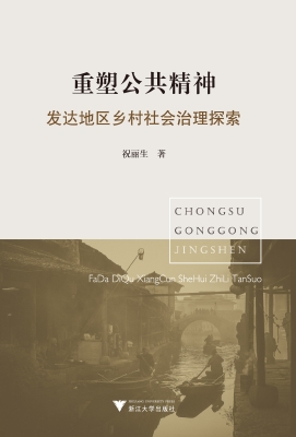 重塑公共精神——发达