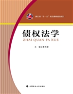 债权法学