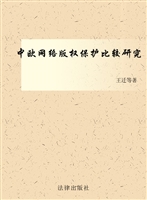 中欧网络版权保护比较