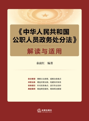 《中华人民共和国公职