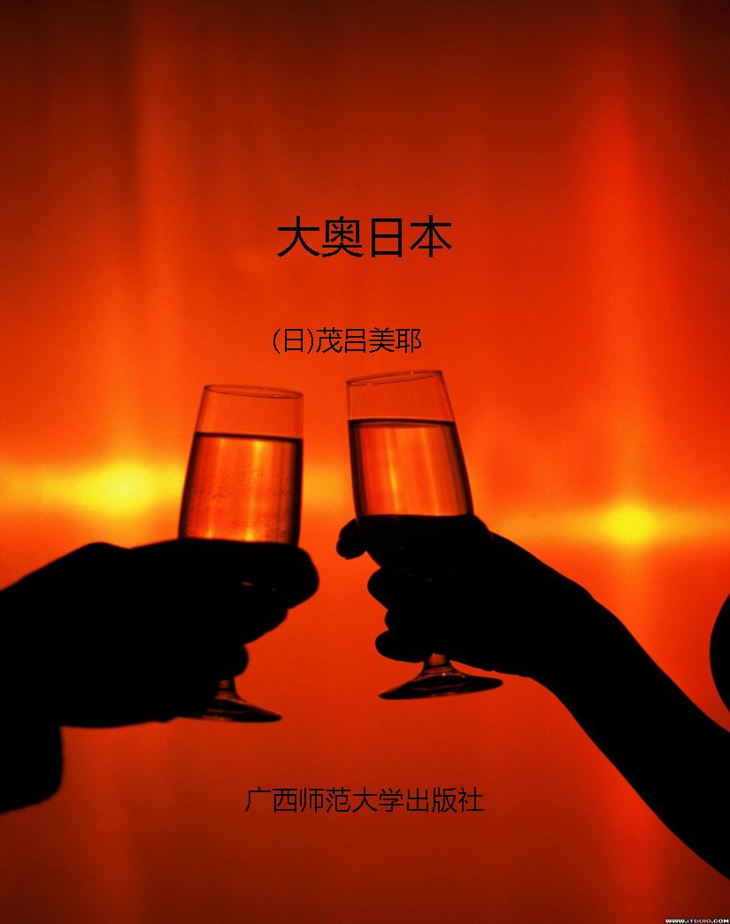 大奥日本