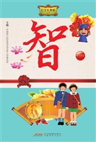 青少年道德教育丛书—