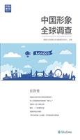 中国形象全球调查——