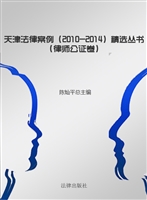 天津法律案例（2010-201