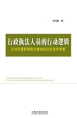 行政执法人员的行动逻