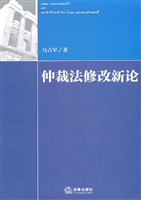 仲裁法修改新论