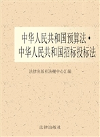 中华人民共和国预算法