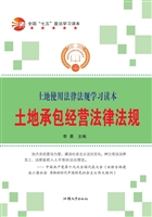 土地承包经营法律法规