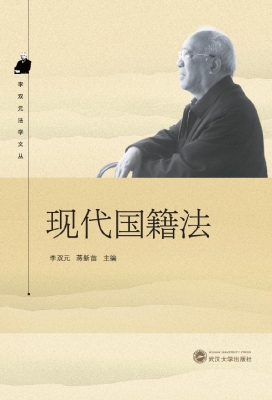 现代国籍法