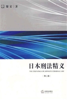 日本刑法精义