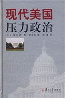 现代美国压力政治