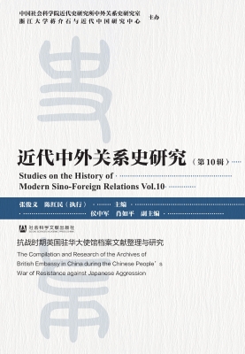近代中外关系史研究（第