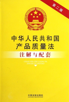 中华人民共和国产品质
