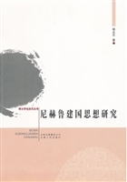 尼赫鲁建国思想研究