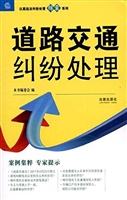 道路交通纠纷处理