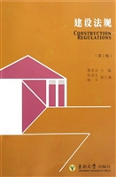 建设法规