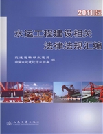 水运工程建设相关法律