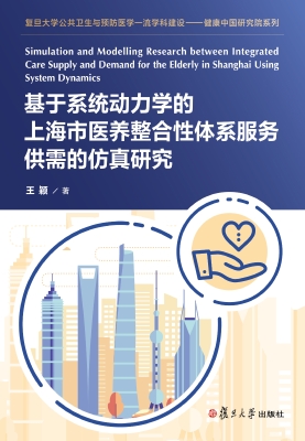 基于系统动力学的上海