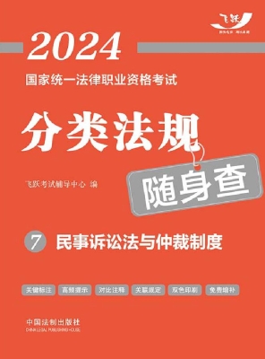 2024国家统一法律职业
