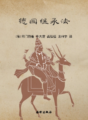 德国继承法