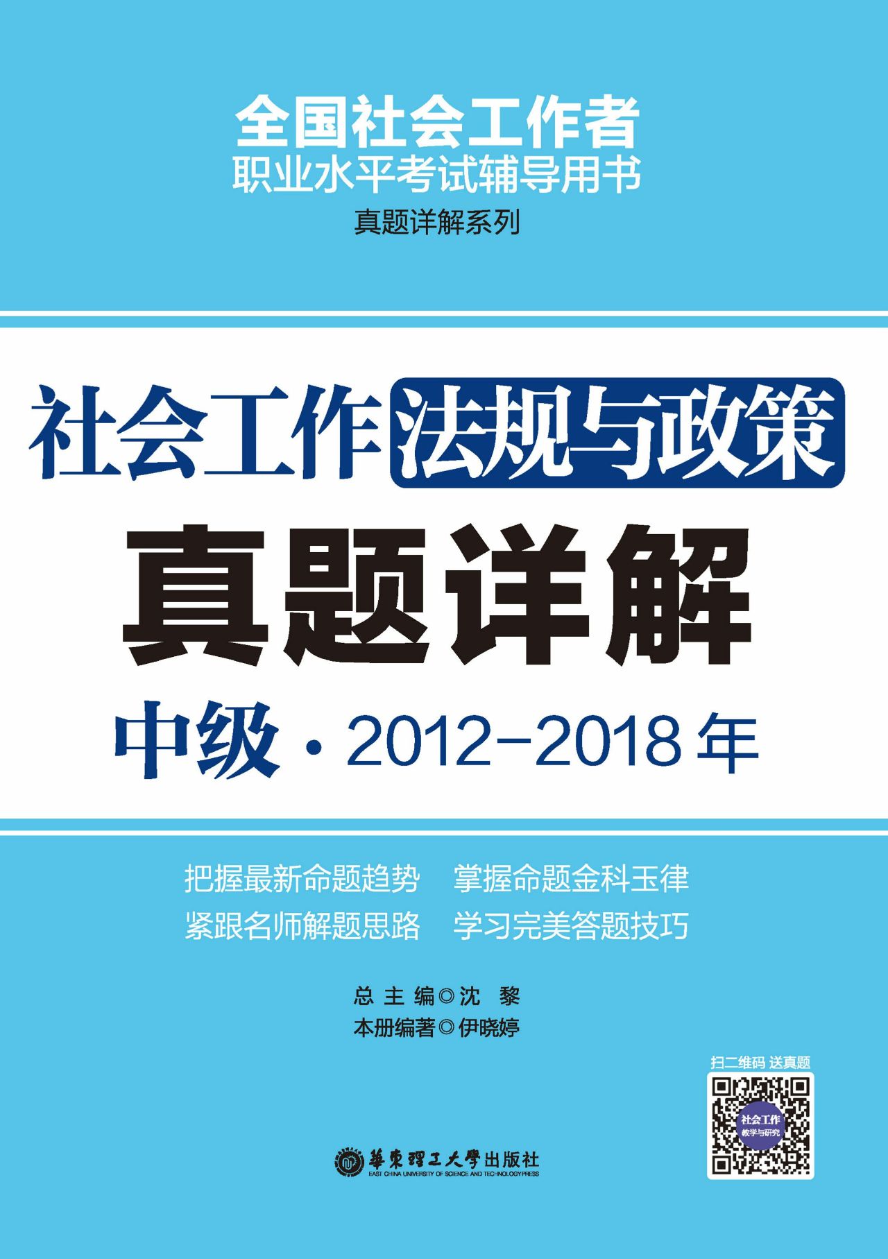 社会工作法规与政策（中