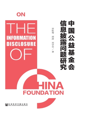 中国公益基金会信息披