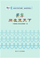 共享——同在蓝天下