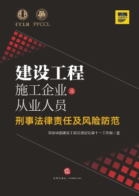 建设工程施工企业及从