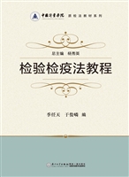 检验检疫法教程