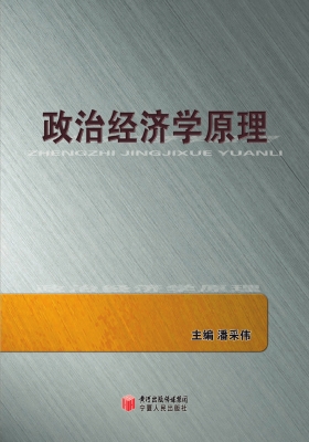 政治经济学原理