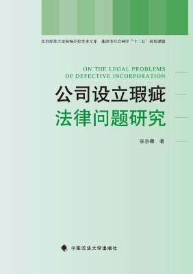 公司设立瑕疵法律问题