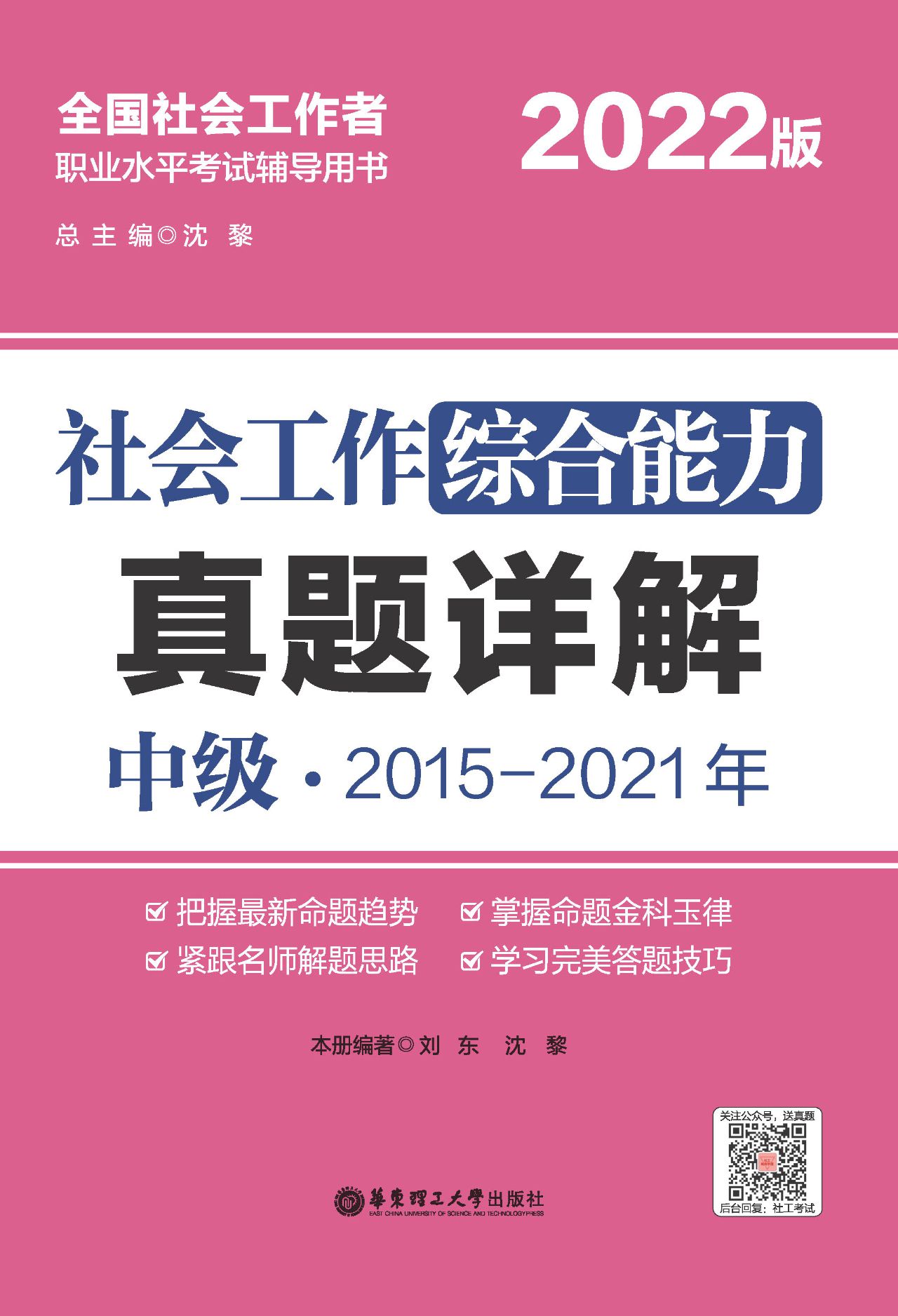 社会工作综合能力（中级
