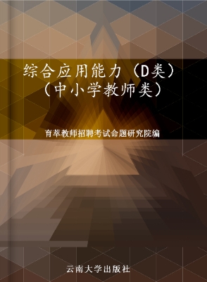云南省事业单位招聘考