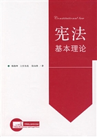 宪法基本理论