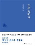 法律的断章