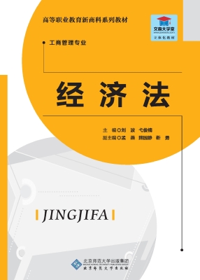 经济法