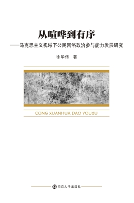 从喧哗到有序——马克