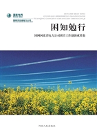 困知勉行——国网河北