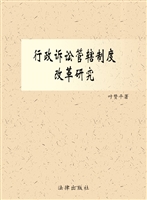 行政诉讼管辖制度改革