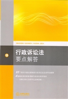 行政诉讼法要点解答