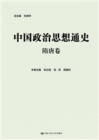 中国政治思想通史——
