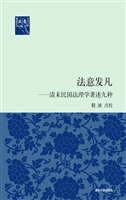 法意发凡