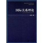 国际关系理论——从政