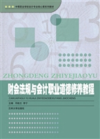 财会法规与会计职业道