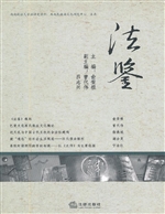 法鉴