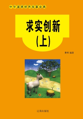 求实创新（上）