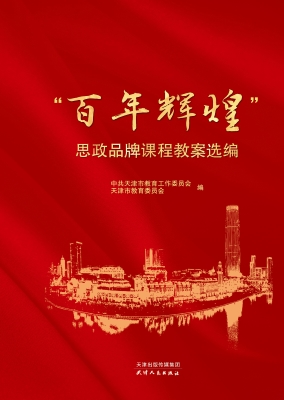 “百年辉煌”思政品牌